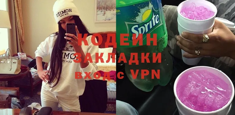 Кодеиновый сироп Lean Purple Drank  Алексин 